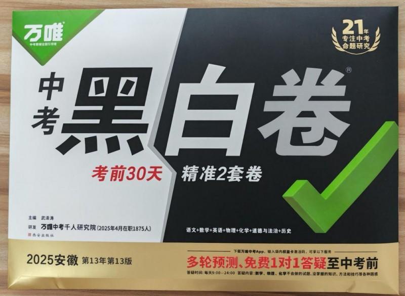 万唯备考服务：答疑到赋能的多维实践
