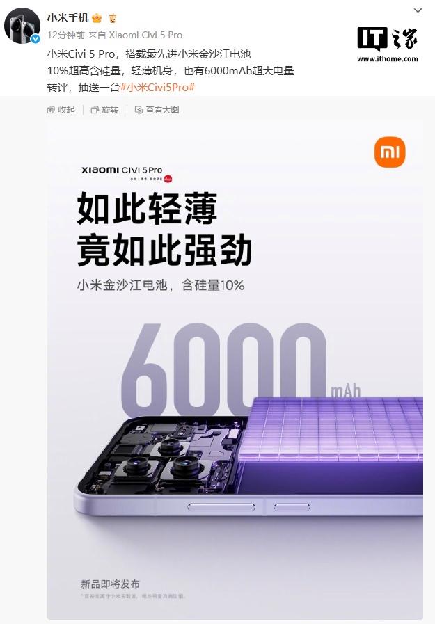 小米Civi 5 Pro搭载6000mAh高容量硅碳电池：提升续航与性能