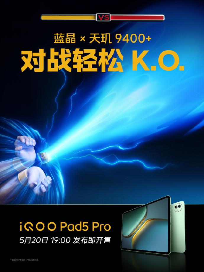 iQOO Pad5 Pro 搭载天玑9400+处理器与12050mAh电池，性能续航双重升级